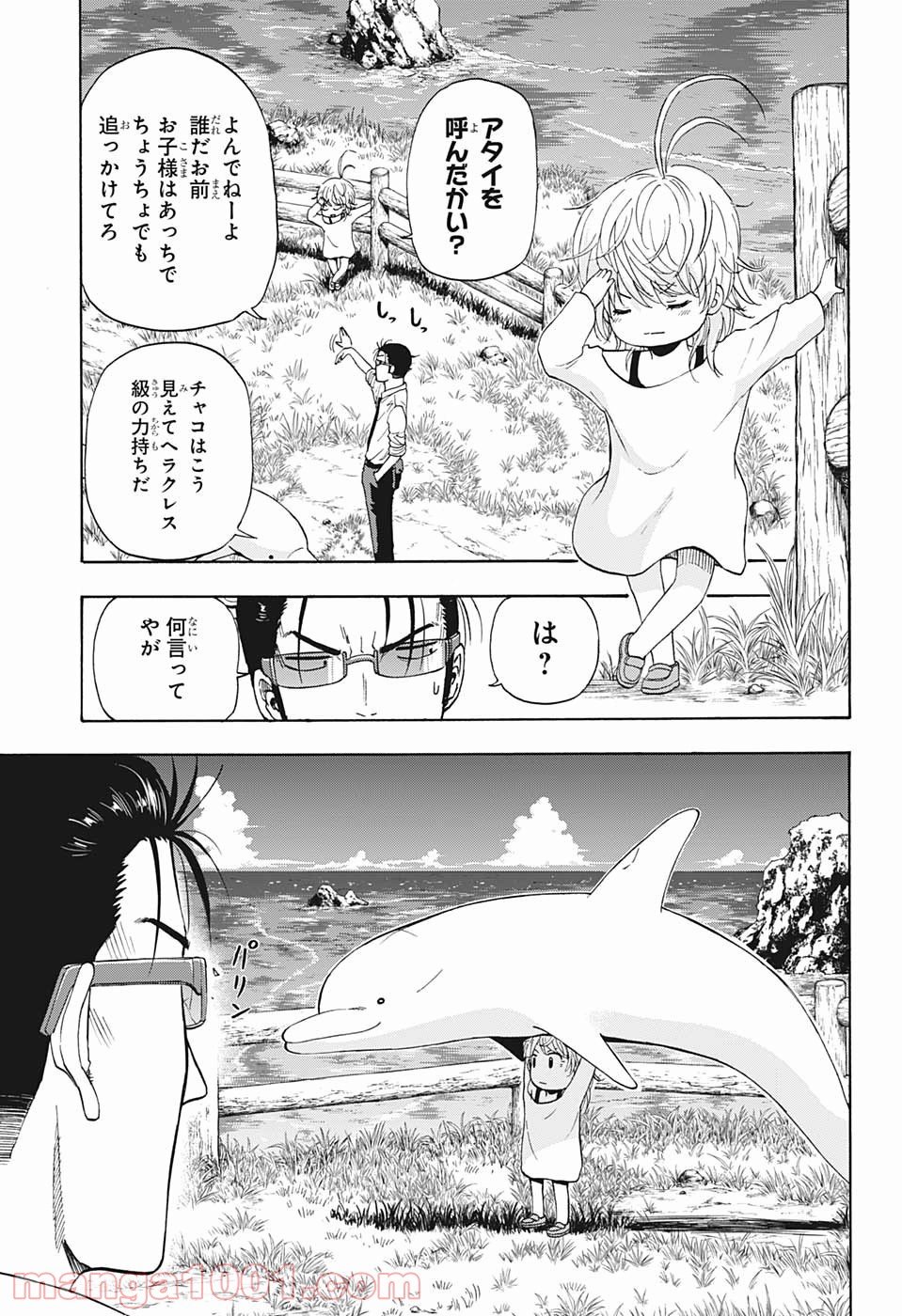 灼熱のニライカナイ - 第5話 - Page 7