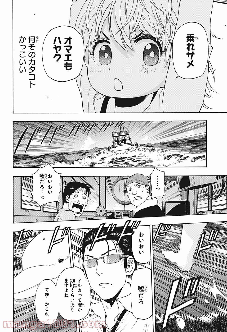 灼熱のニライカナイ - 第5話 - Page 8