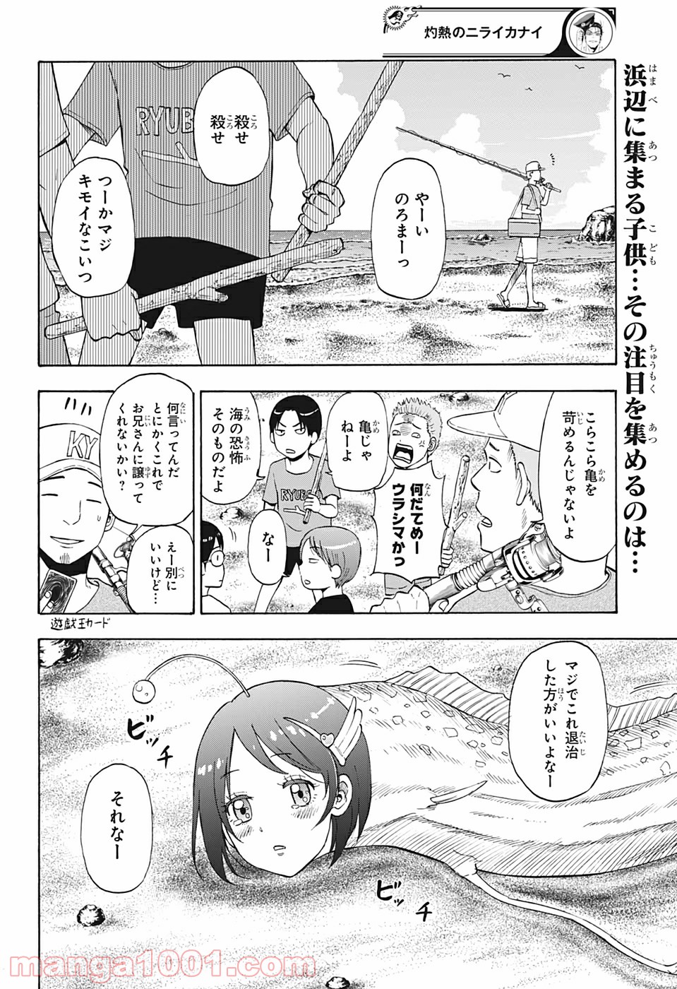 灼熱のニライカナイ - 第7話 - Page 2