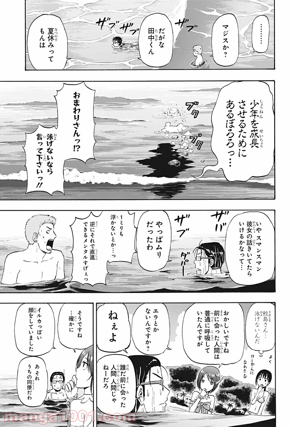 灼熱のニライカナイ - 第7話 - Page 11