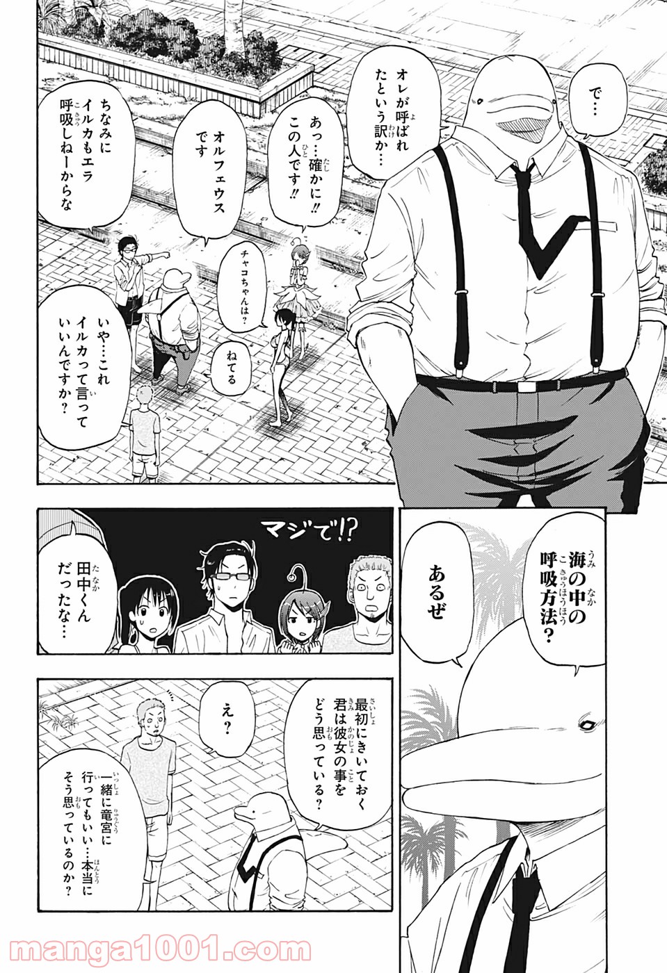 灼熱のニライカナイ - 第7話 - Page 12