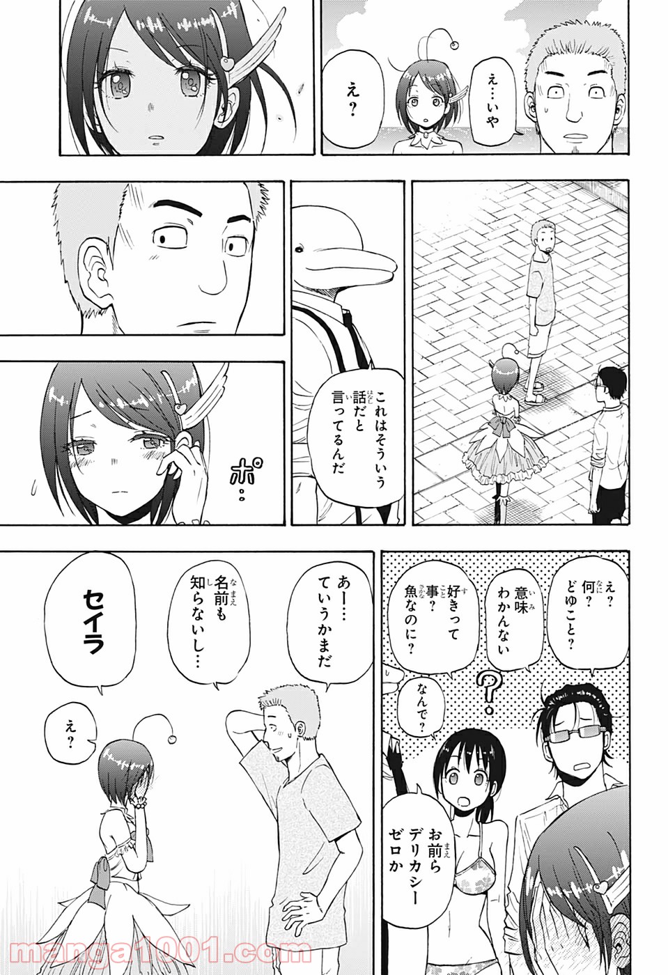 灼熱のニライカナイ - 第7話 - Page 13