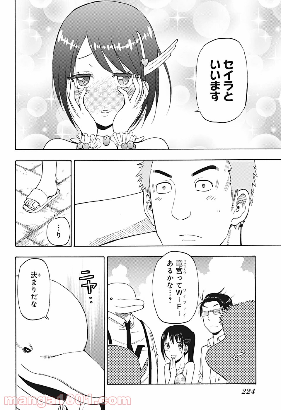 灼熱のニライカナイ - 第7話 - Page 14