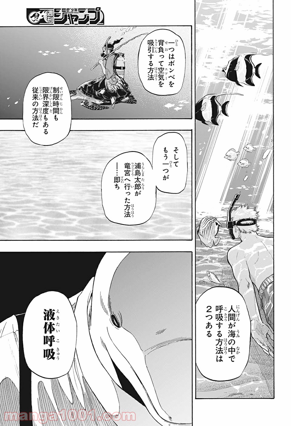 灼熱のニライカナイ - 第7話 - Page 15