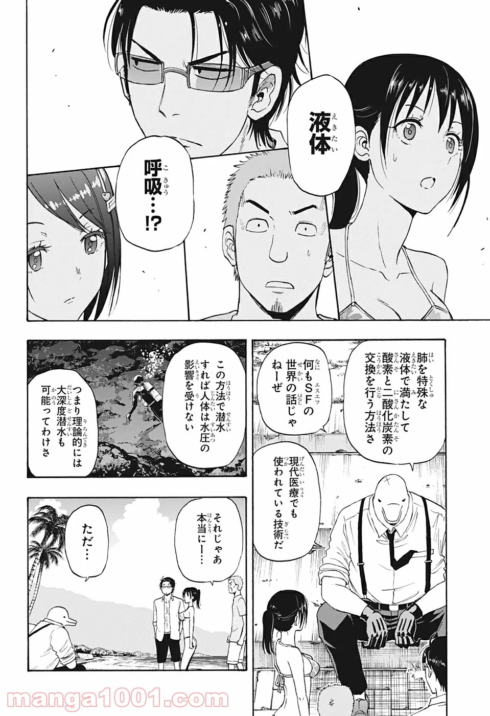 灼熱のニライカナイ - 第7話 - Page 16