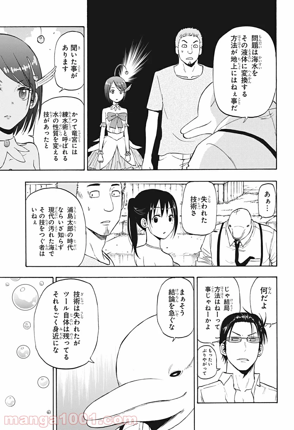 灼熱のニライカナイ - 第7話 - Page 17