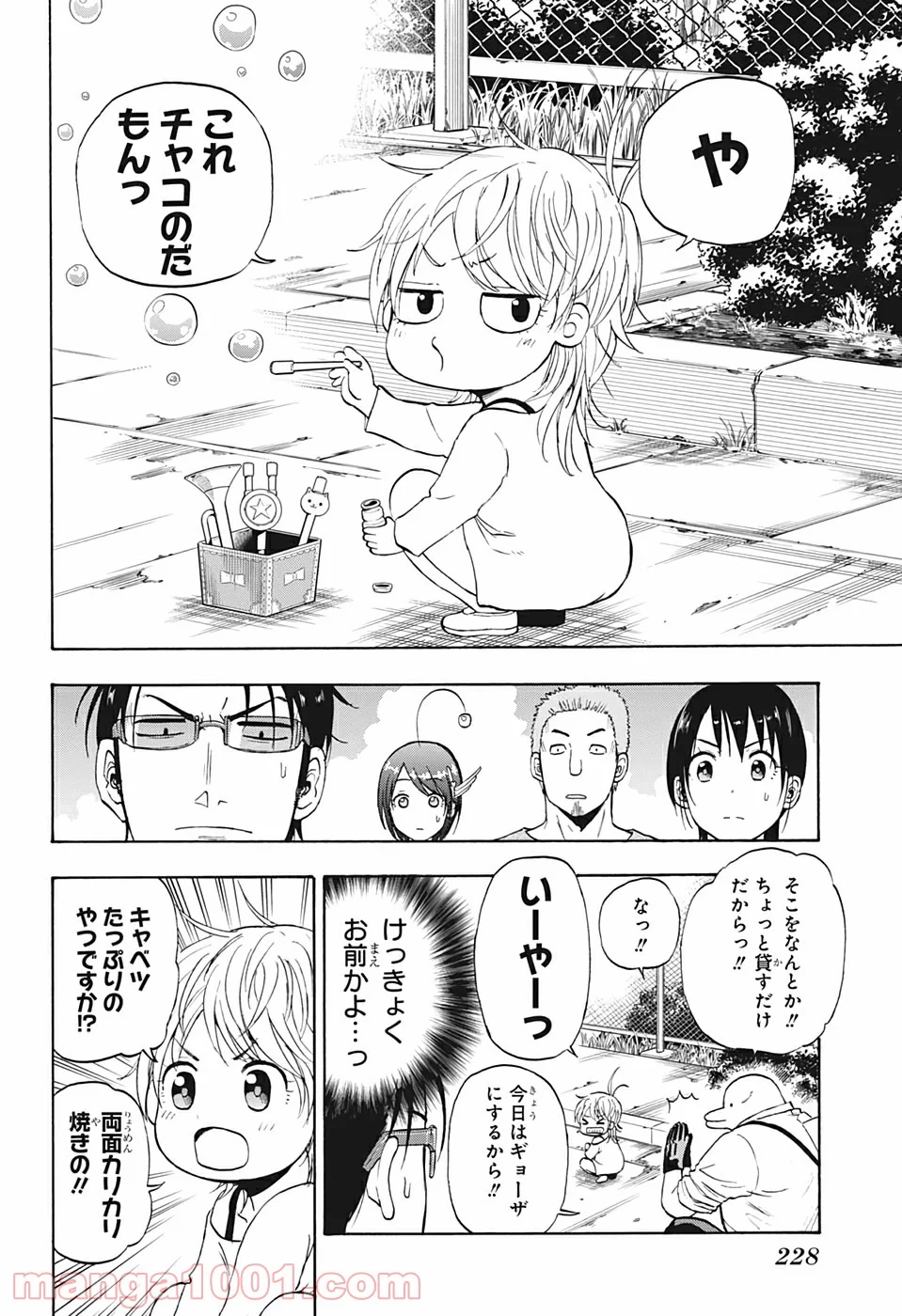 灼熱のニライカナイ - 第7話 - Page 18