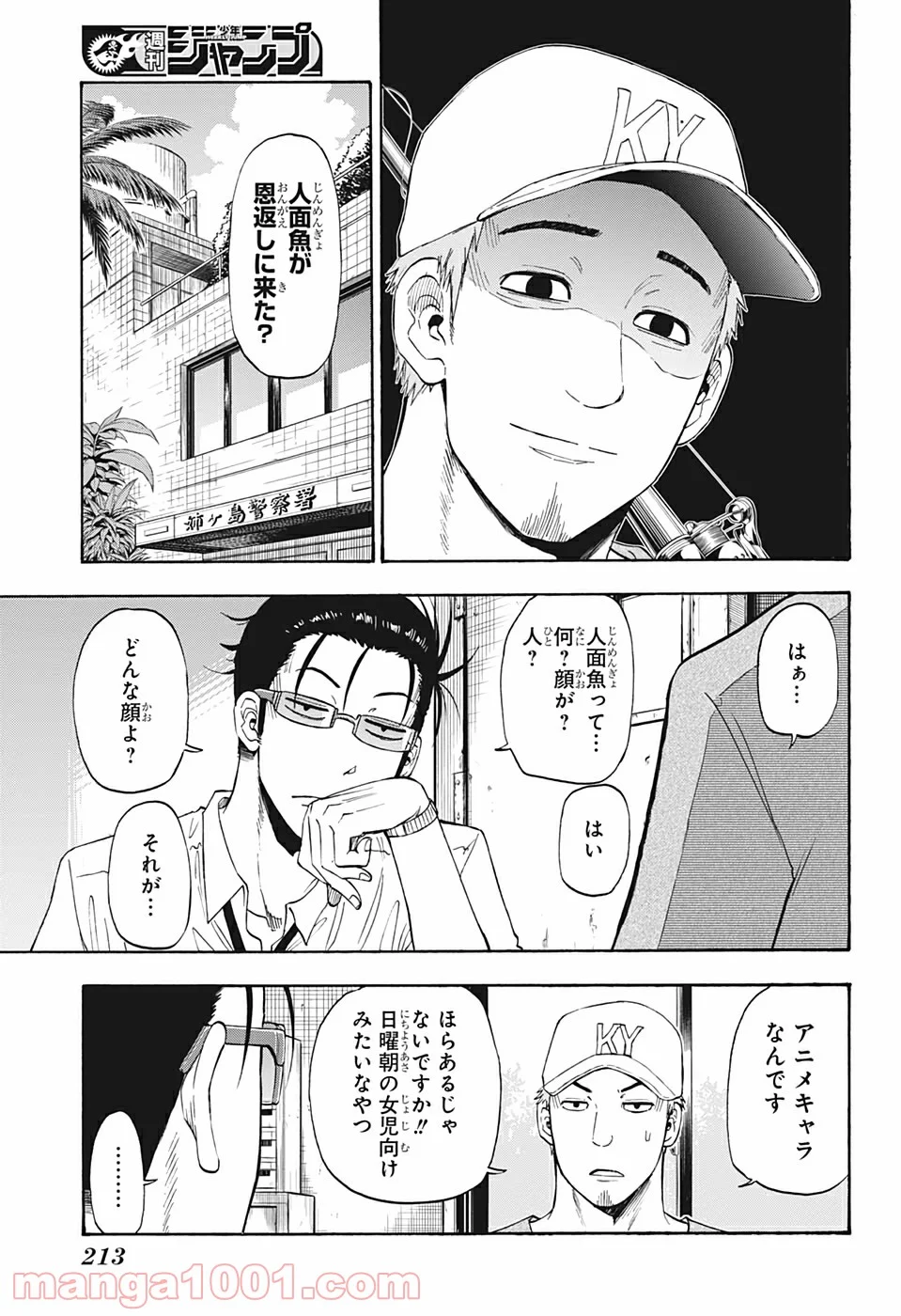 灼熱のニライカナイ - 第7話 - Page 3