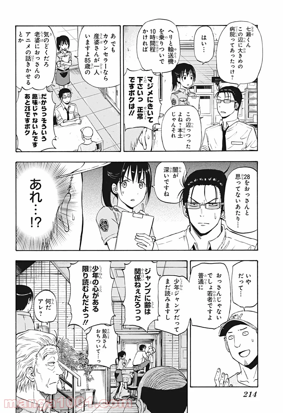 灼熱のニライカナイ - 第7話 - Page 4