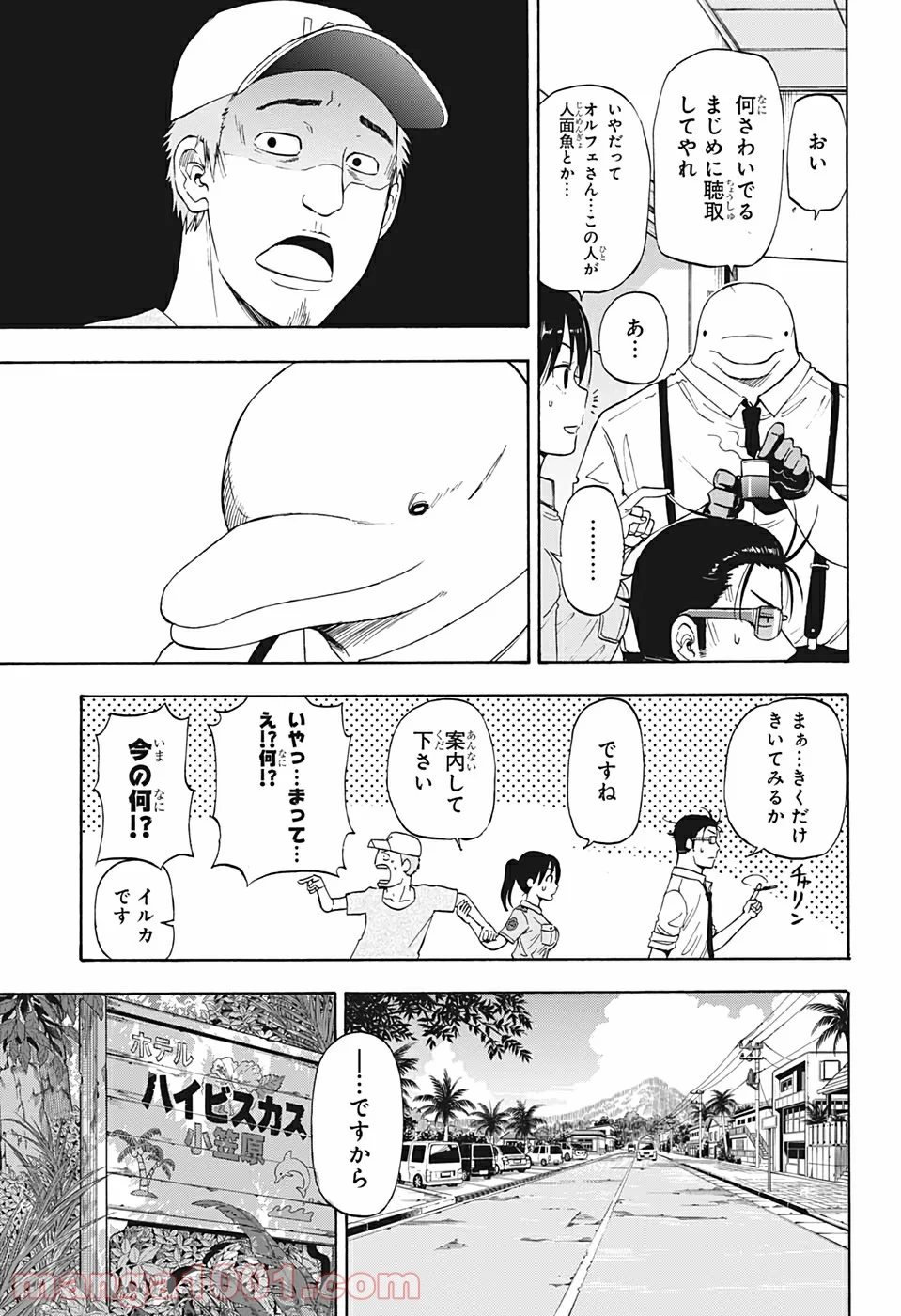 灼熱のニライカナイ - 第7話 - Page 5