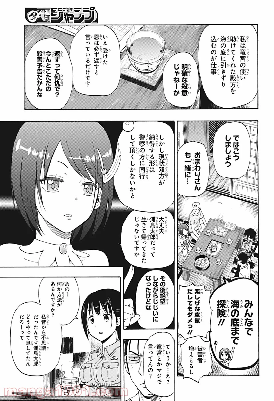 灼熱のニライカナイ - 第7話 - Page 7