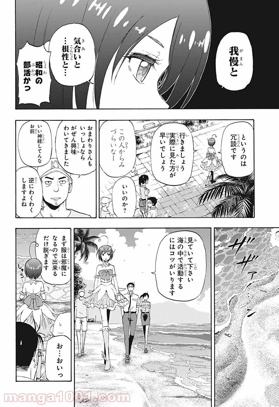 灼熱のニライカナイ - 第7話 - Page 8