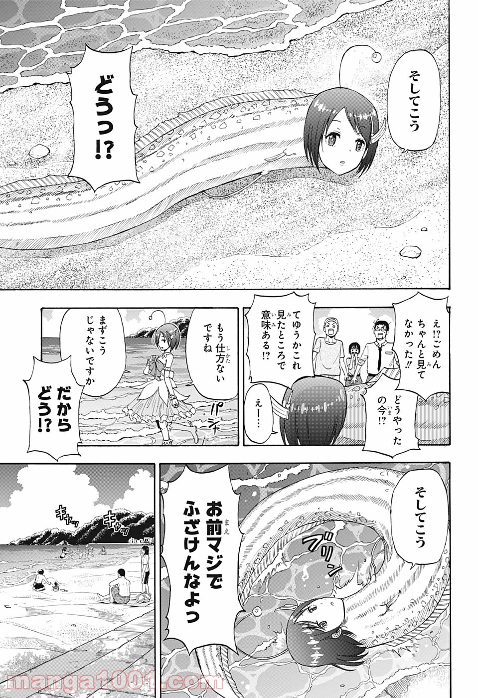 灼熱のニライカナイ - 第7話 - Page 9