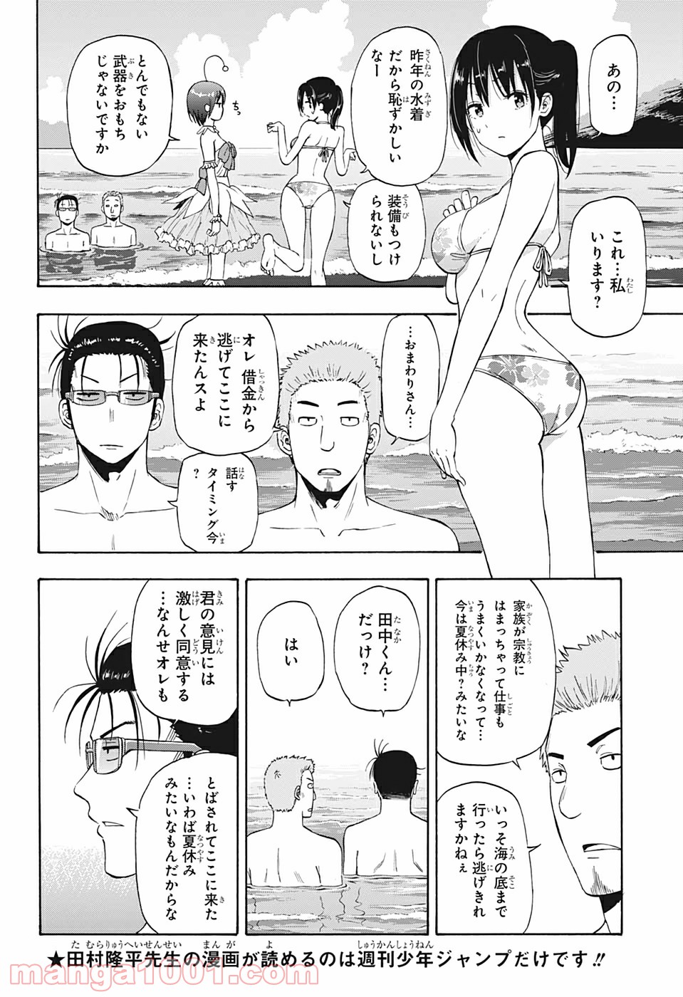 灼熱のニライカナイ - 第7話 - Page 10