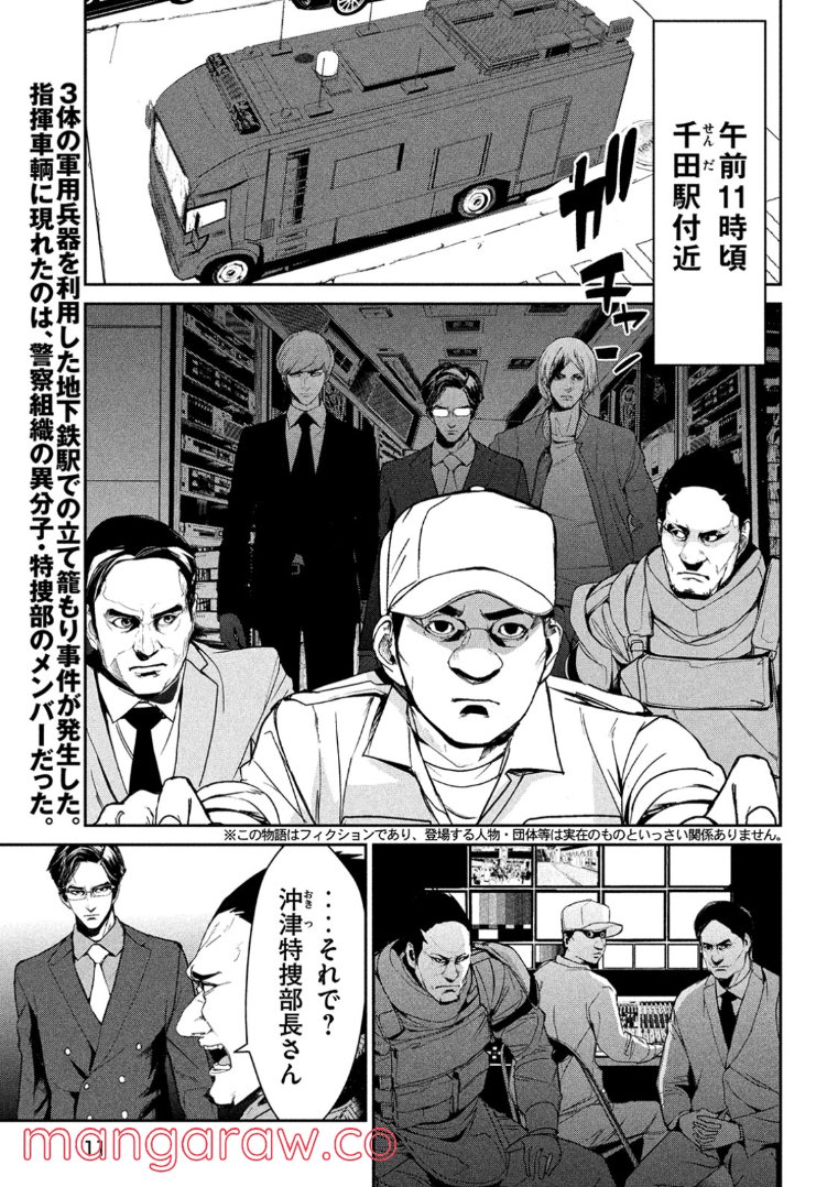 機龍警察 - 第1話 - Page 2