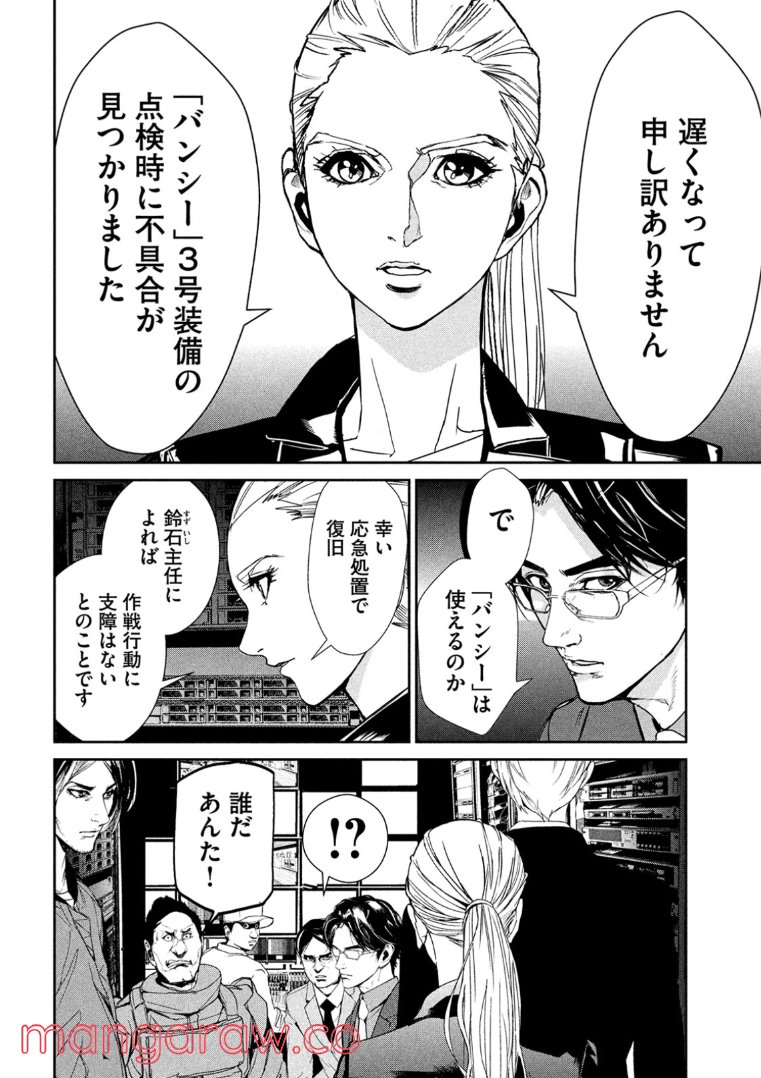 機龍警察 - 第1話 - Page 19