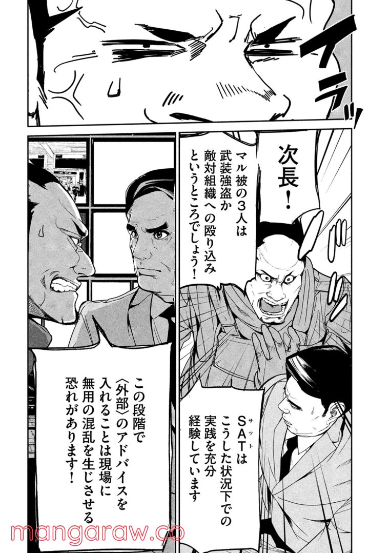 機龍警察 - 第1話 - Page 23