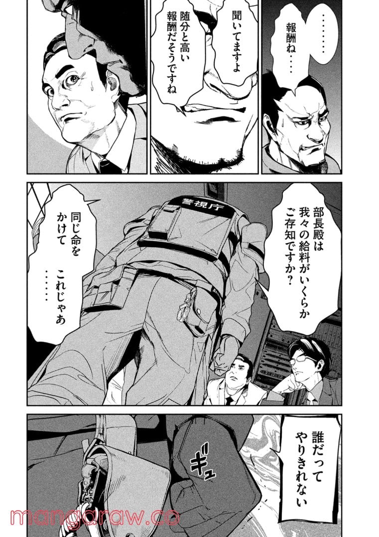 機龍警察 - 第1話 - Page 33