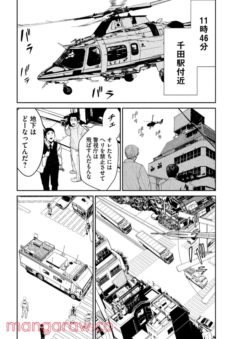 機龍警察 - 第1話 - Page 41