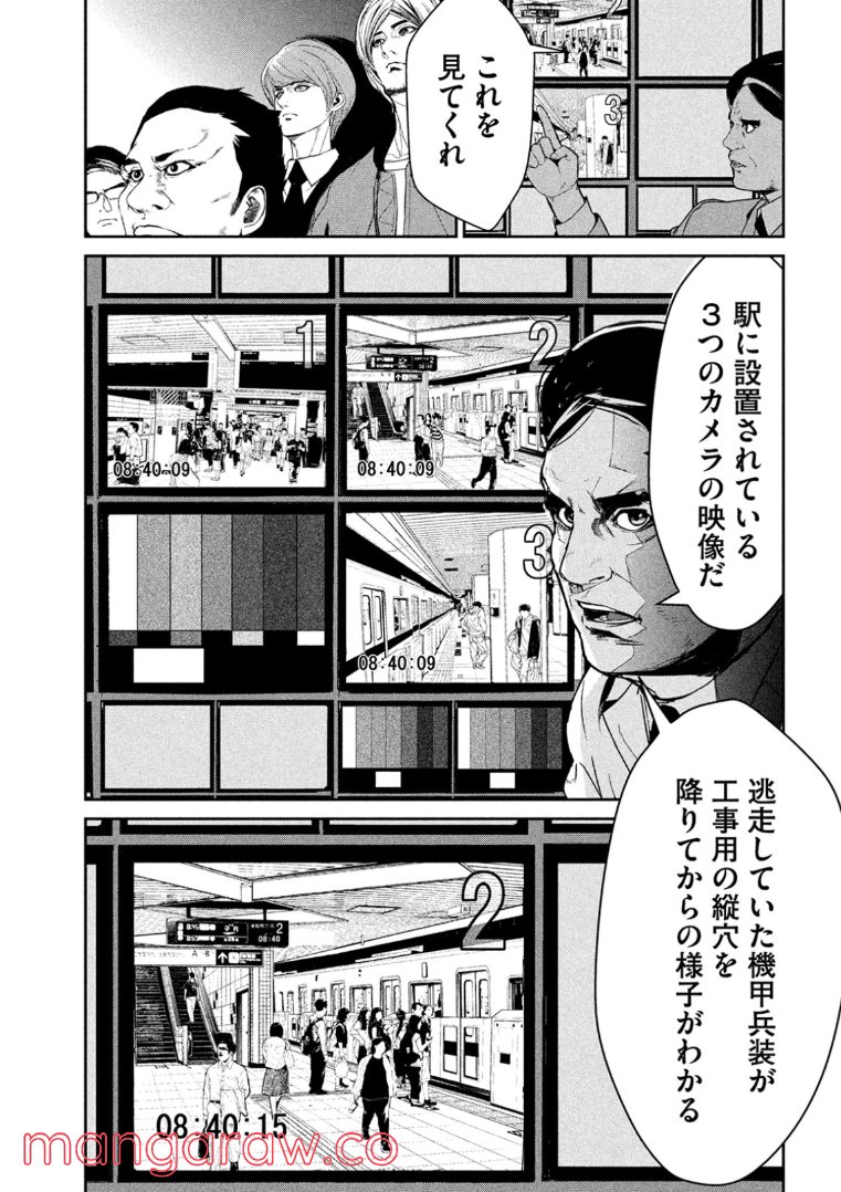 機龍警察 - 第1話 - Page 6