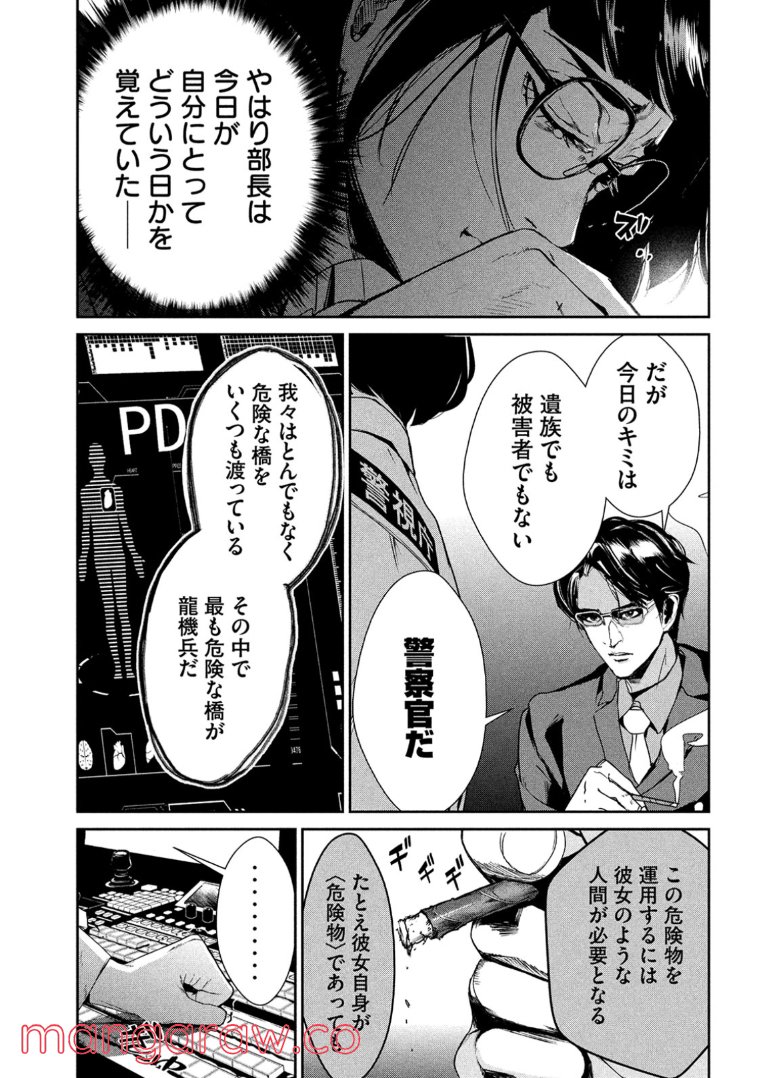 機龍警察 - 第2話 - Page 13