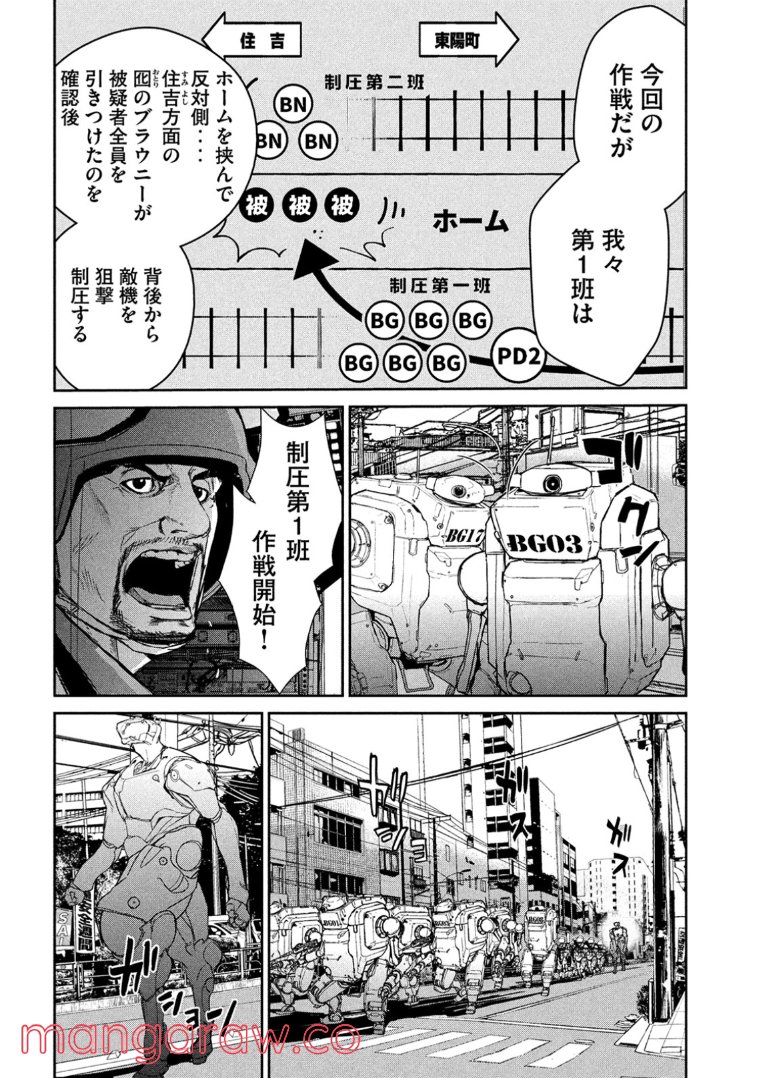 機龍警察 - 第2話 - Page 22