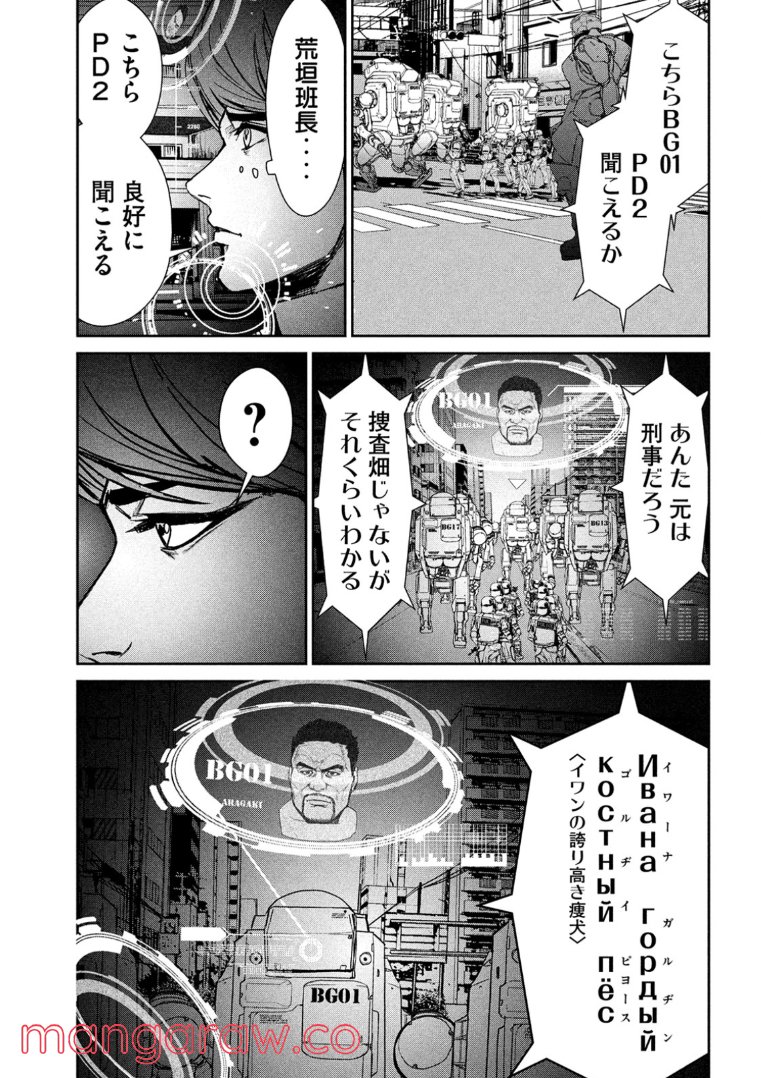 機龍警察 - 第2話 - Page 23