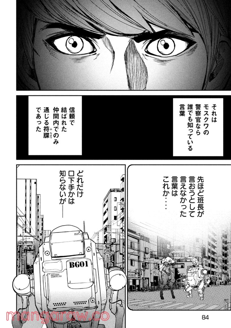 機龍警察 - 第2話 - Page 24