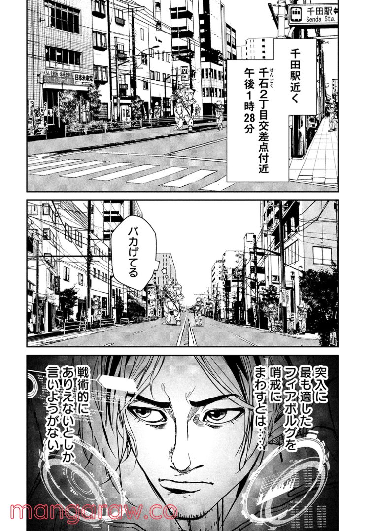 機龍警察 - 第2話 - Page 26