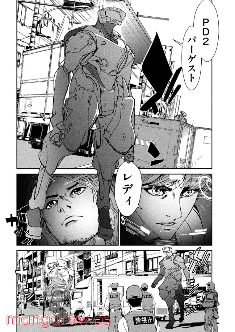 機龍警察 - 第2話 - Page 4