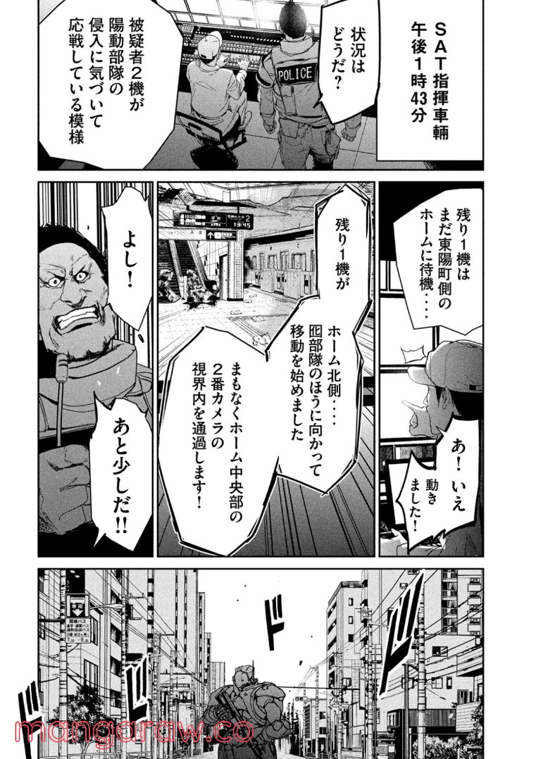 機龍警察 - 第2話 - Page 32