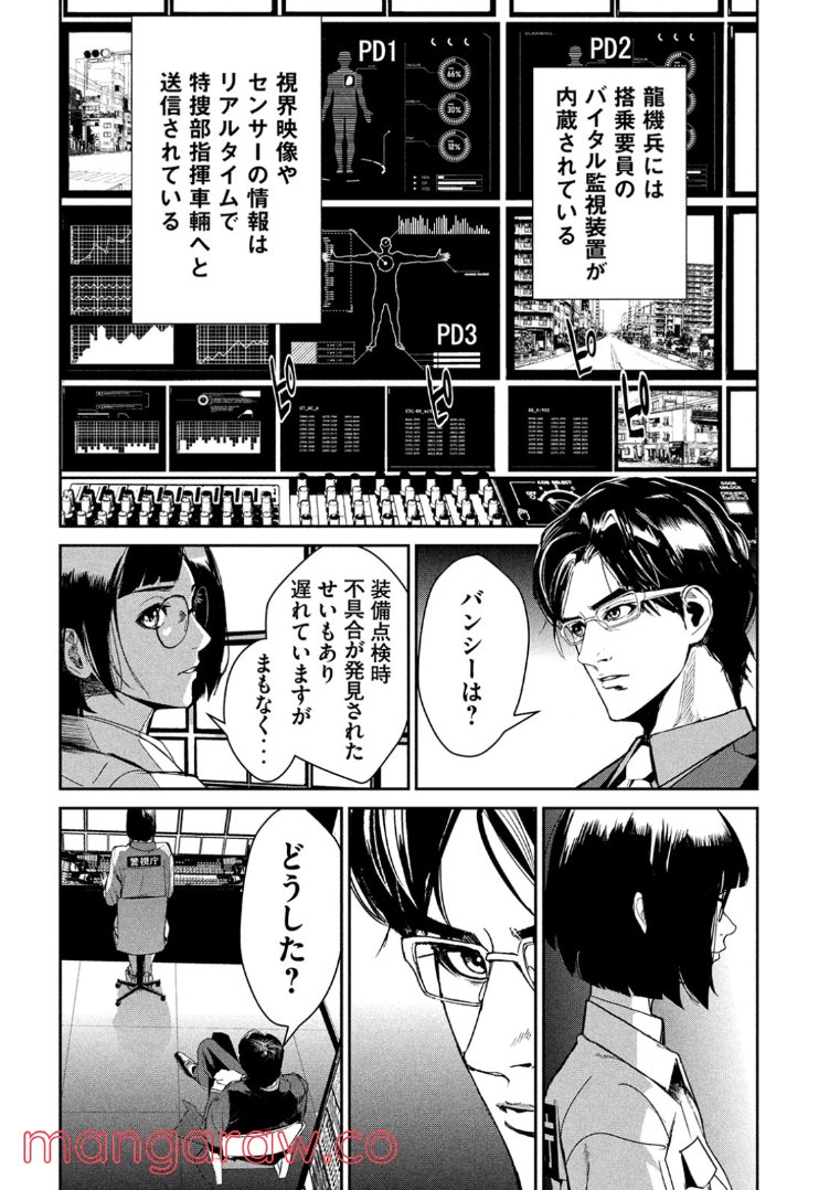 機龍警察 - 第2話 - Page 6