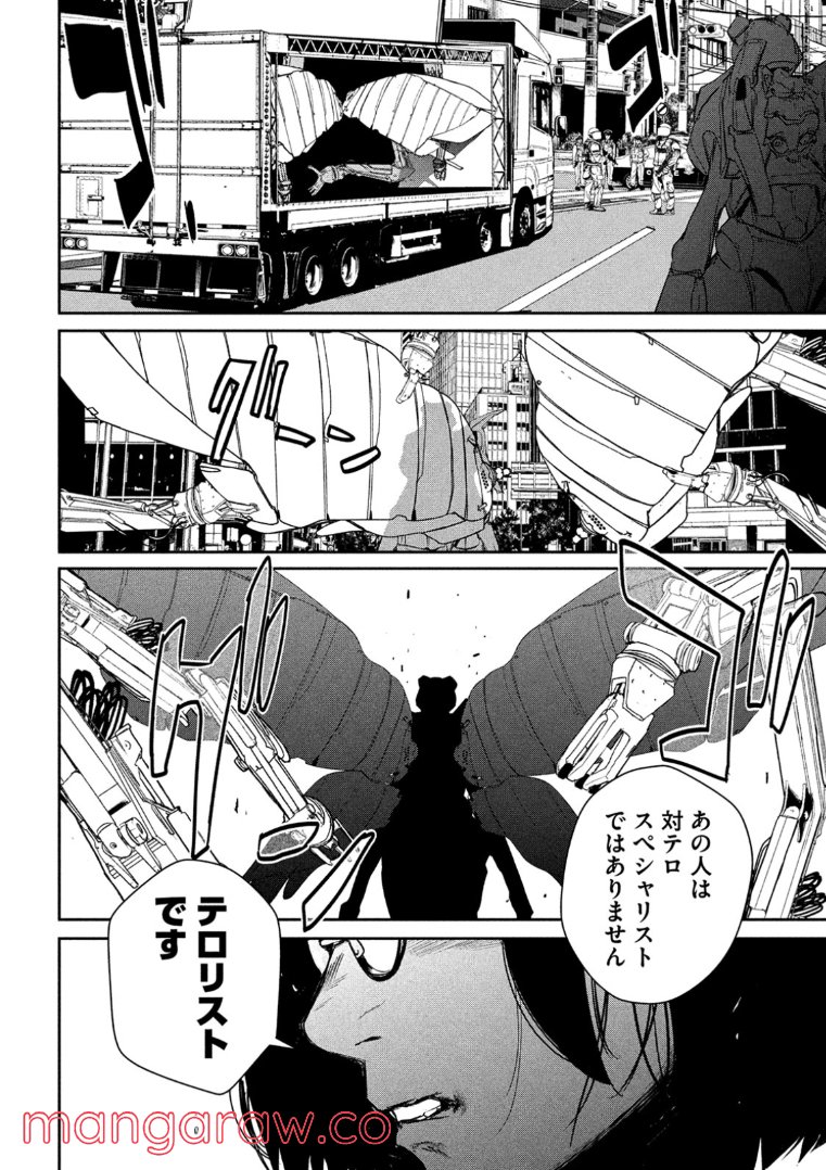 機龍警察 - 第2話 - Page 8