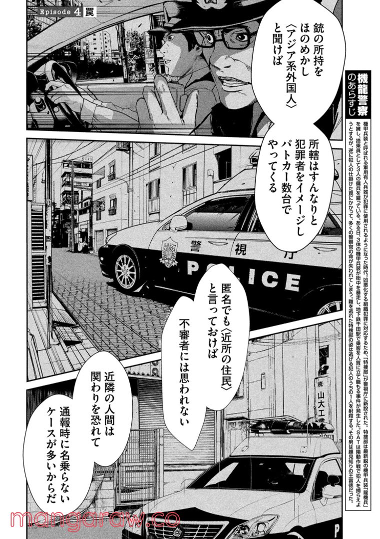 機龍警察 - 第4話 - Page 2