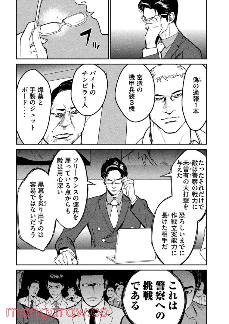 機龍警察 - 第4話 - Page 12