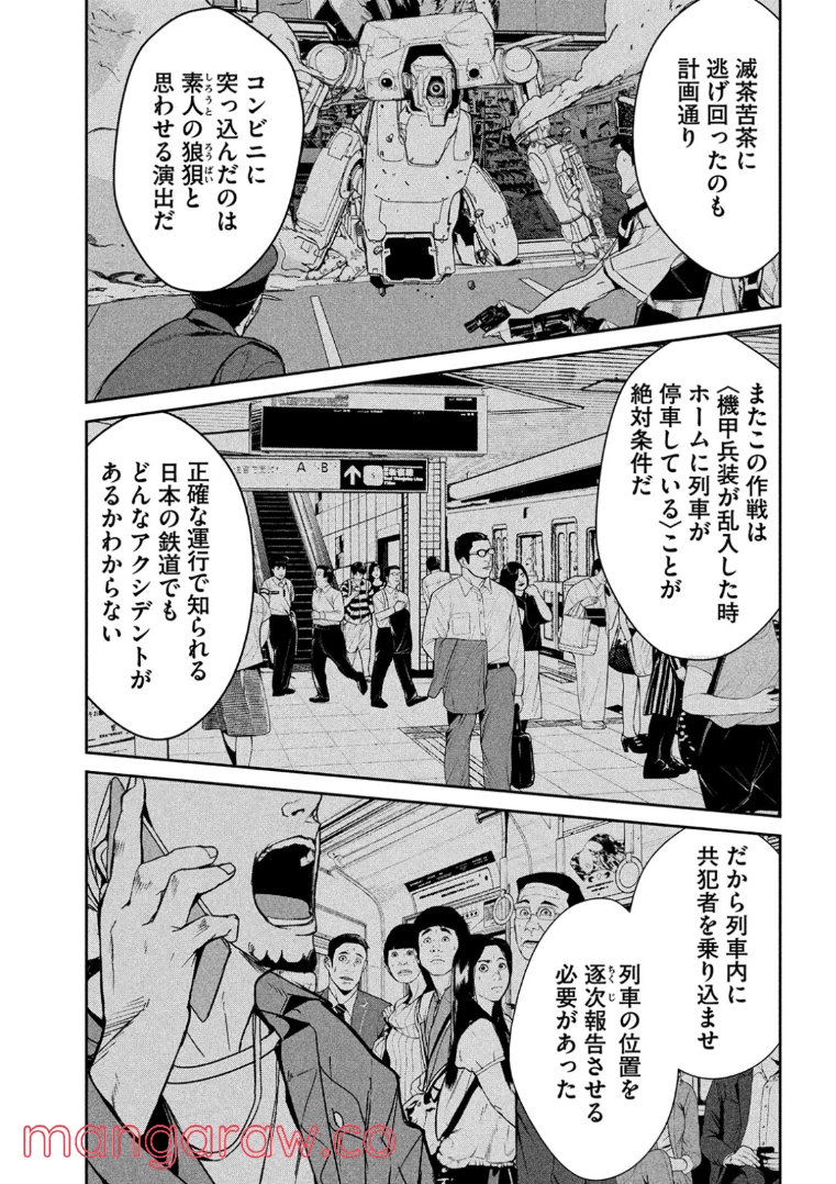 機龍警察 - 第4話 - Page 3