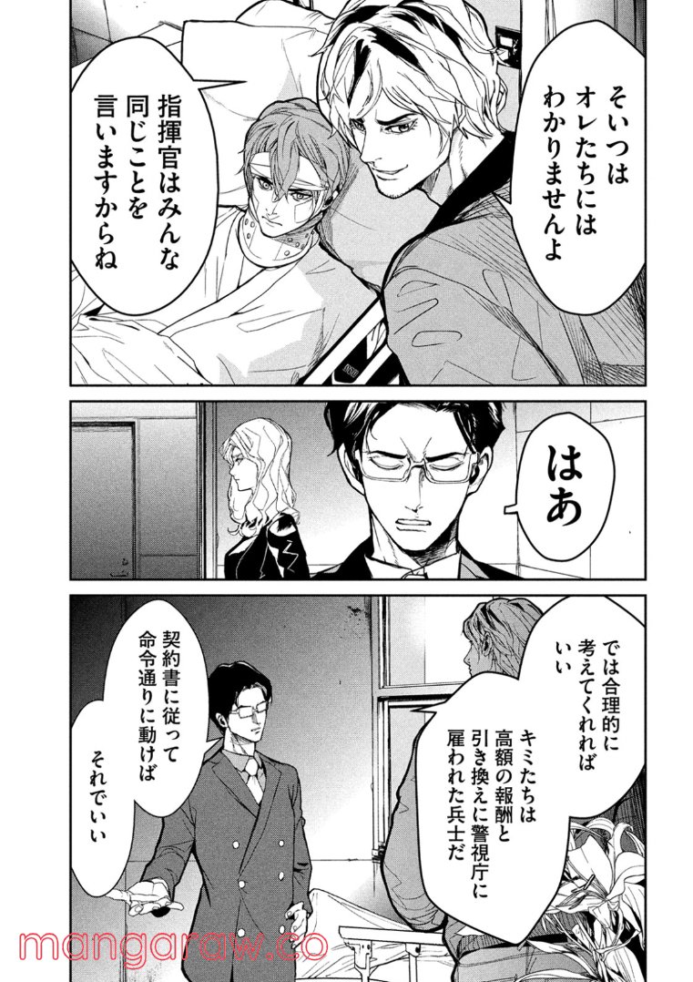 機龍警察 - 第4話 - Page 29