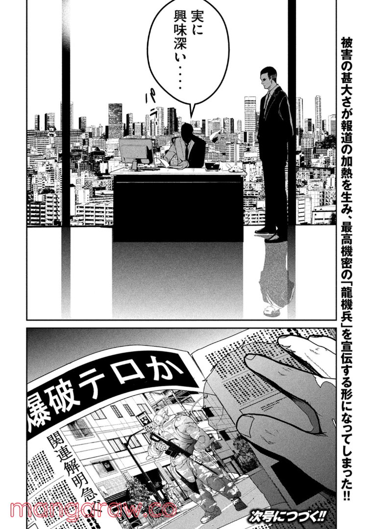 機龍警察 - 第4話 - Page 34