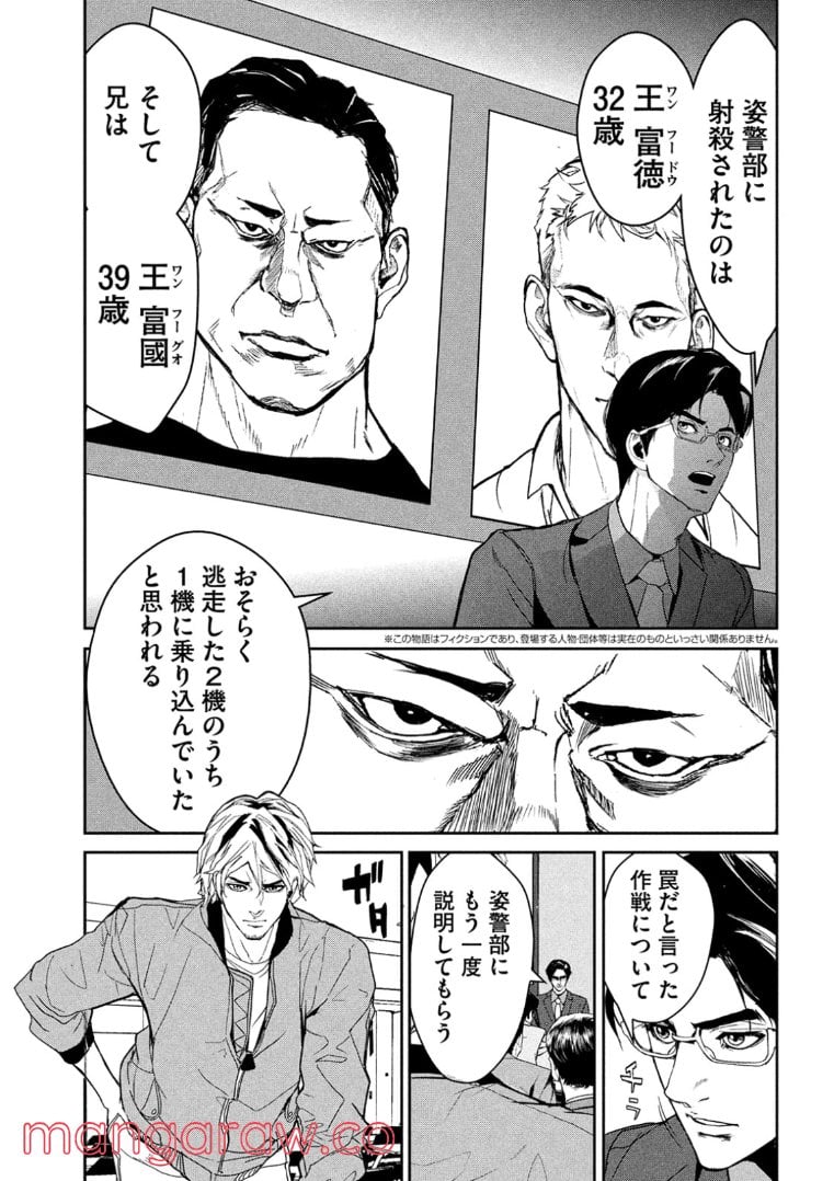 機龍警察 - 第4話 - Page 5