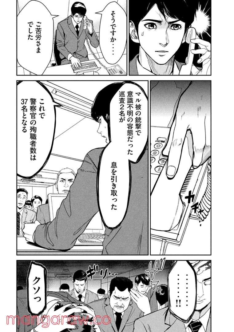 機龍警察 - 第4話 - Page 10