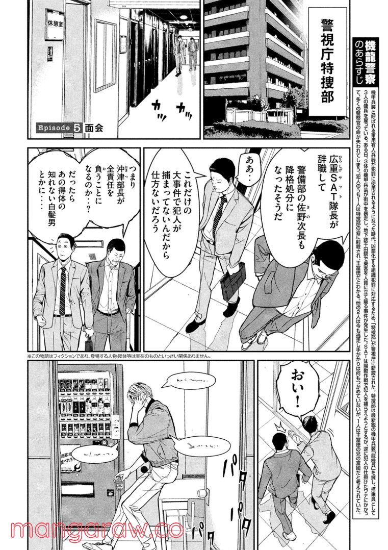 機龍警察 - 第5話 - Page 2