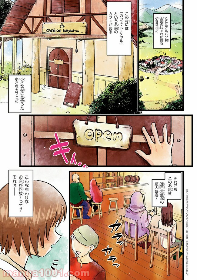 回復術士のおもてなし - 第1話 - Page 1