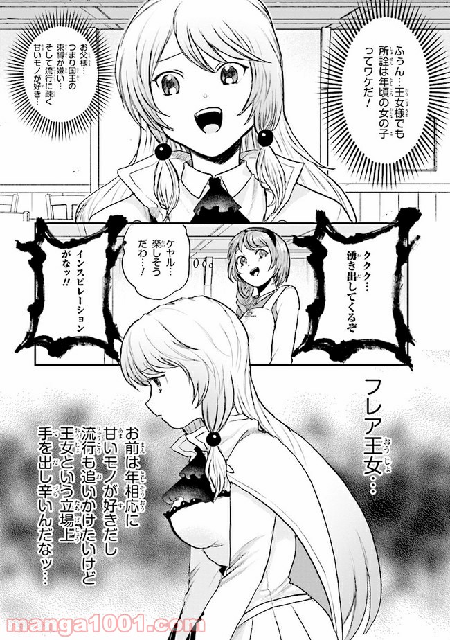 回復術士のおもてなし - 第1話 - Page 17