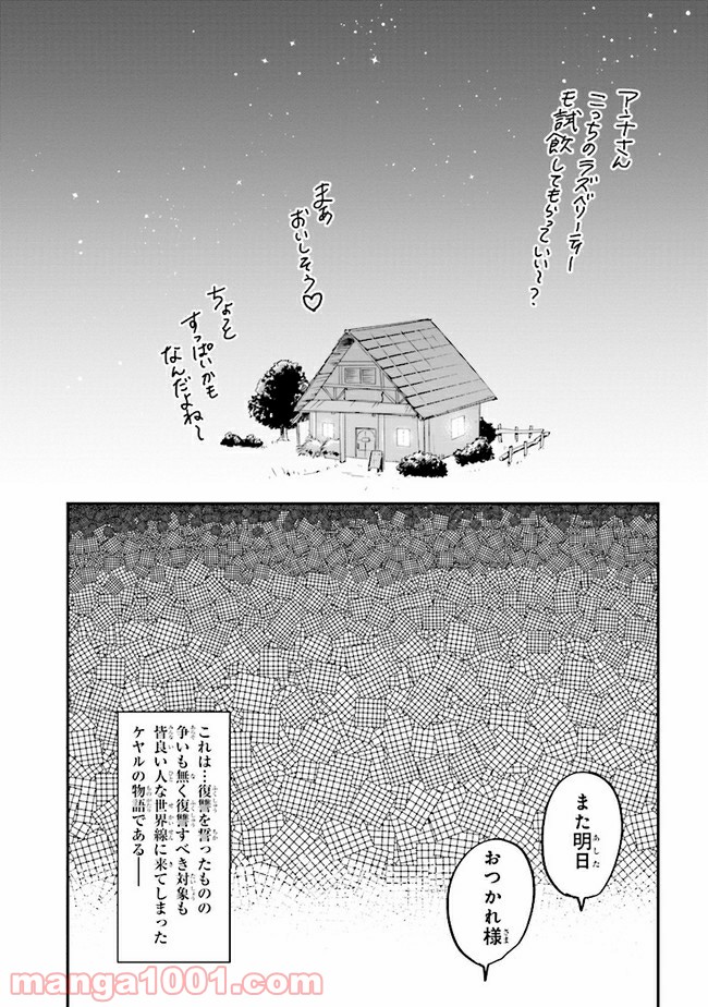 回復術士のおもてなし - 第1話 - Page 30