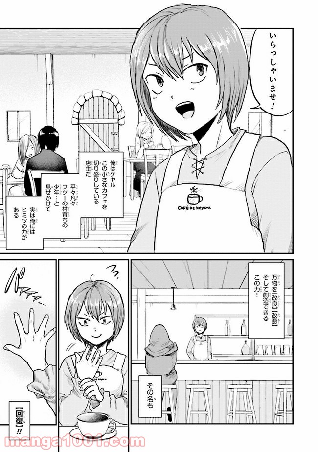 回復術士のおもてなし - 第1話 - Page 4