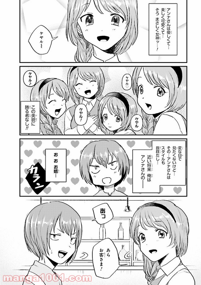 回復術士のおもてなし - 第1話 - Page 8