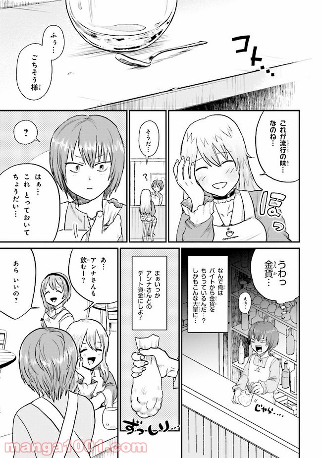 回復術士のおもてなし - 第2話 - Page 15