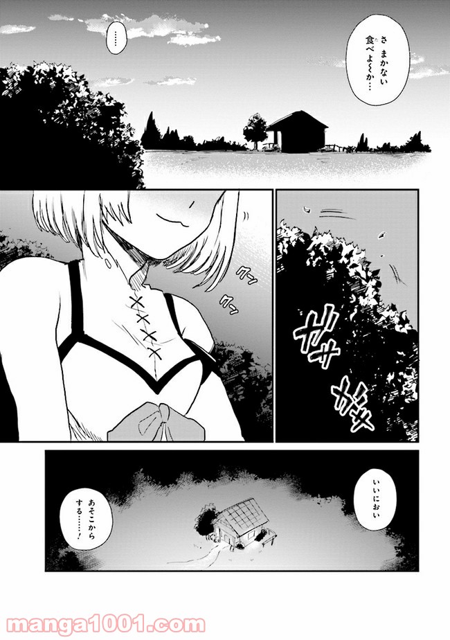 回復術士のおもてなし - 第2話 - Page 21