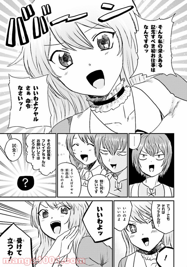 回復術士のおもてなし - 第2話 - Page 7