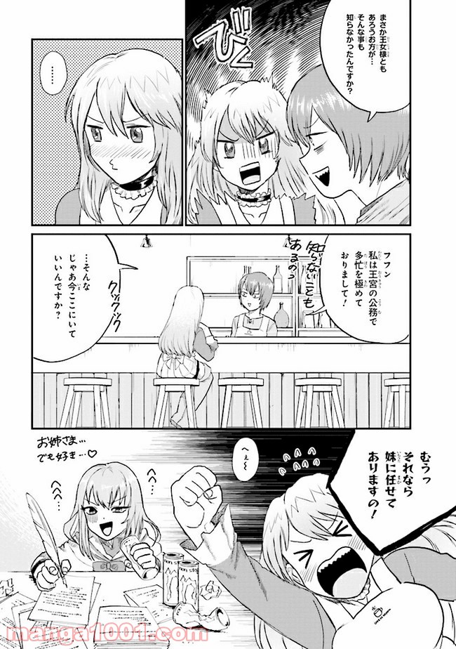 回復術士のおもてなし - 第2話 - Page 10